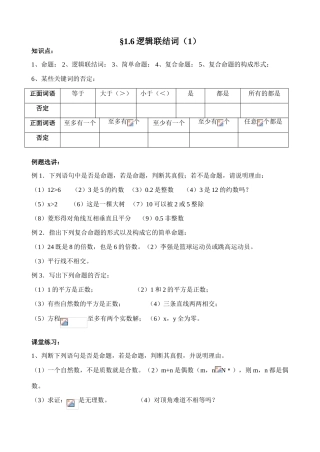 学案 1.6 逻辑连接词