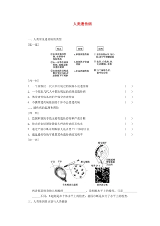 寿县安丰中学2013届高三生物一轮复习 第七单元 人类遗传病教案