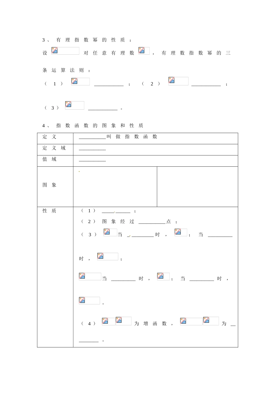 天津市双桥中学2015届高考数学总复习 指数与指数函数学案_第2页