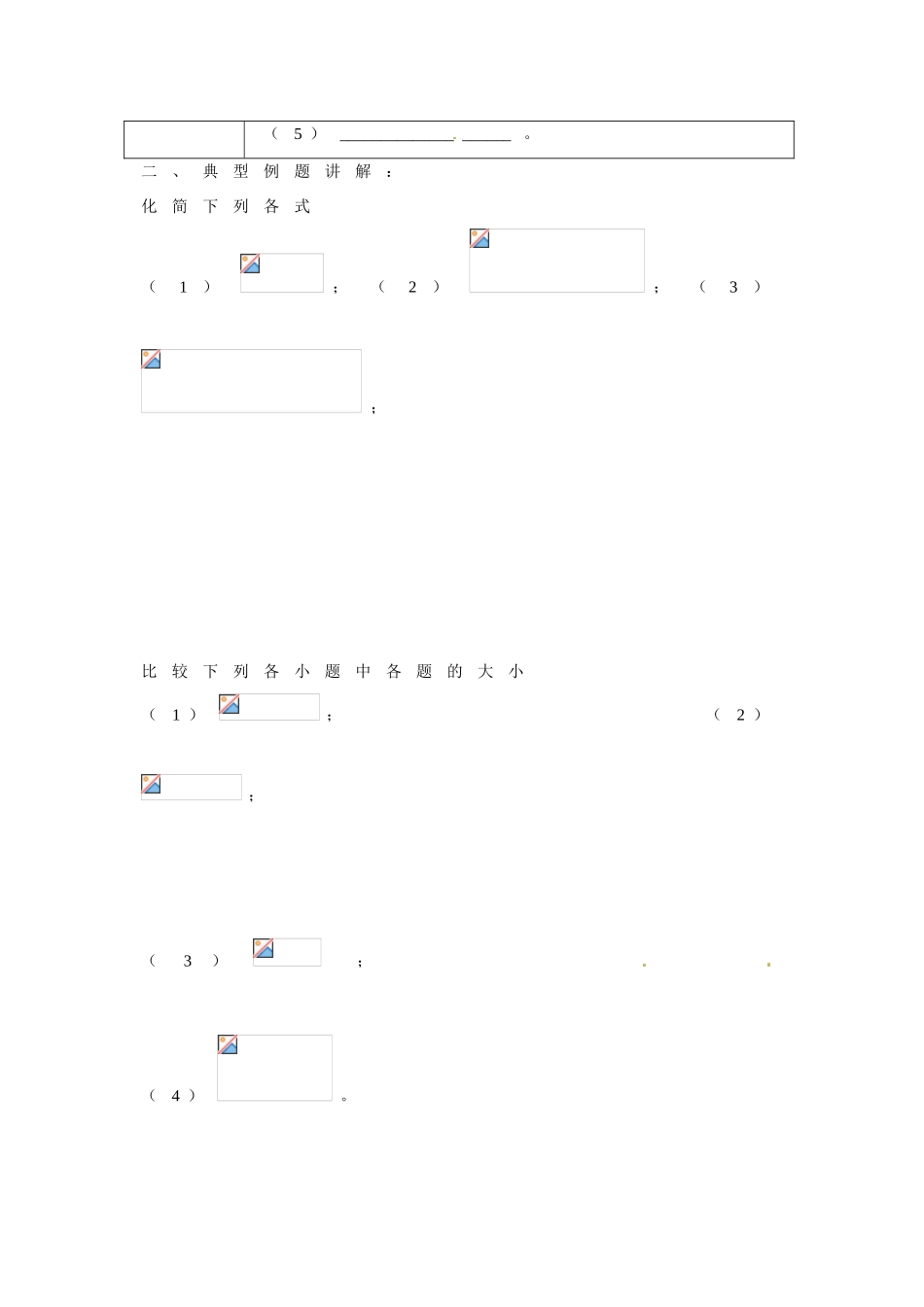 天津市双桥中学2015届高考数学总复习 指数与指数函数学案_第3页