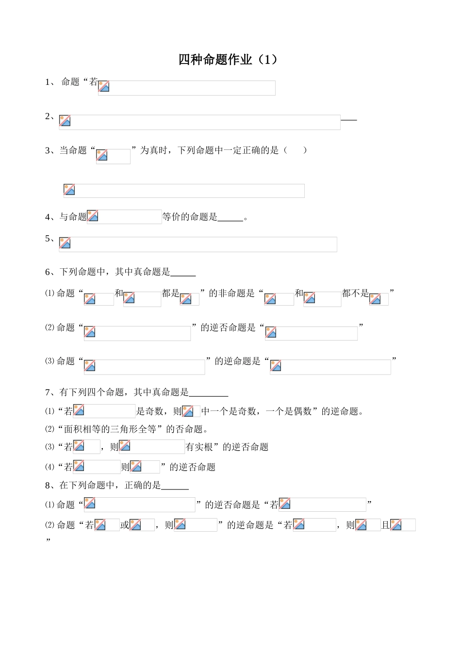 学案 1.7 四种命题_第3页