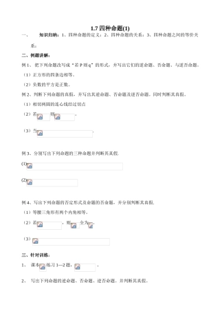 学案 1.7 四种命题