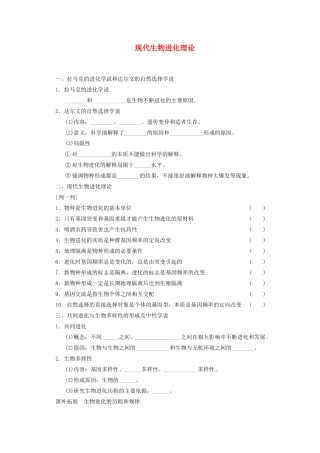 寿县安丰中学2013届高三生物一轮复习 第七单元 现代生物进化理论教案