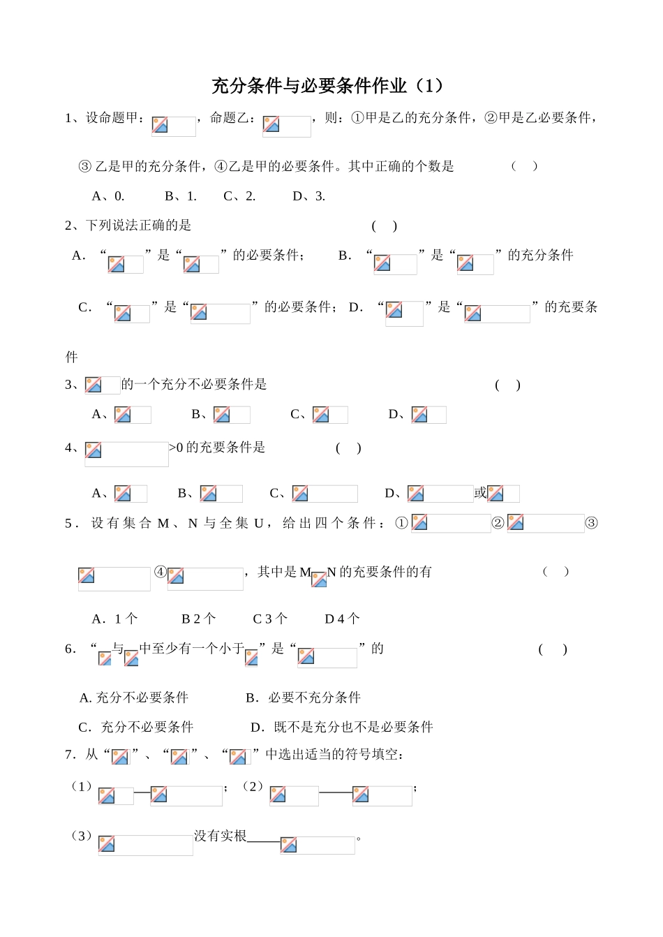 学案 1.8 充要条件_第3页