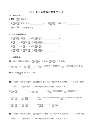 学案 1.8 充要条件