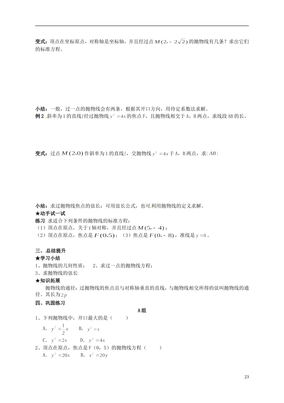 天津市太平村中学高二数学 抛物线的简单几何性质（1）教学案 新人教A版_第2页