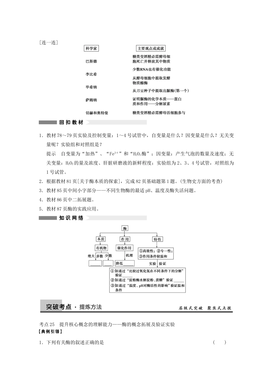 寿县安丰中学2013届高三生物一轮复习 第三单元 降低化学反应活化能的酶教案_第2页