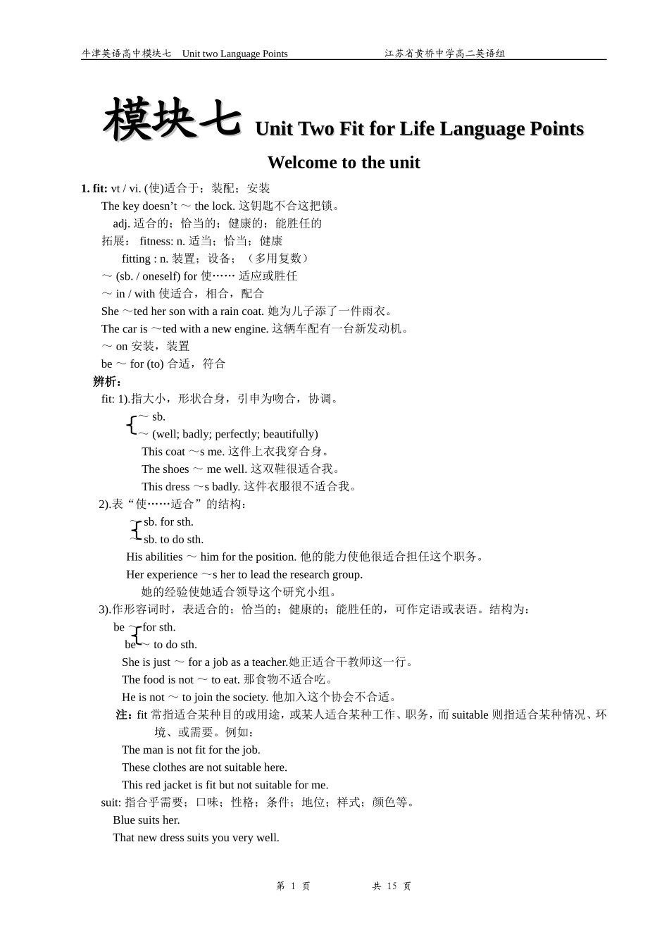 学案 Model Seven Unit Two Fit for Life Language Points 教案_第1页