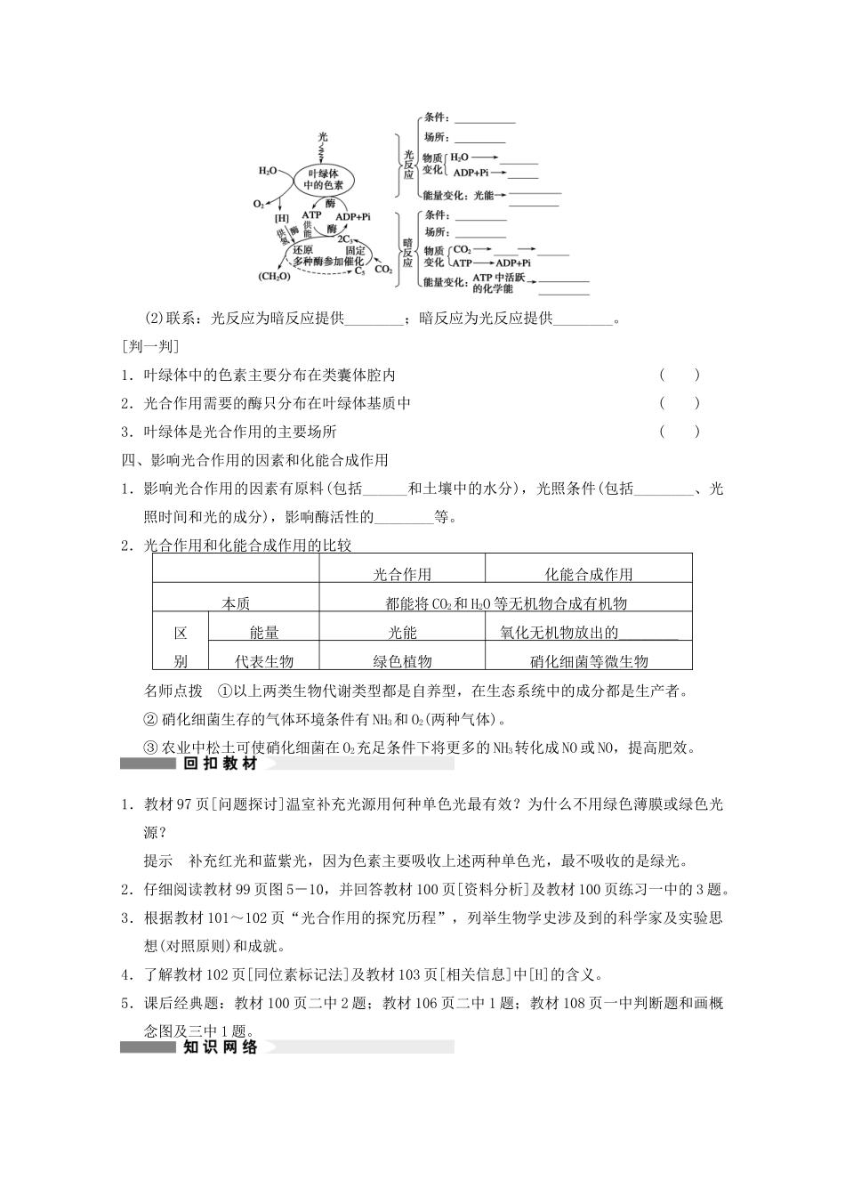 寿县安丰中学2013届高三生物一轮复习 第三单元 能量之源—光与光合作用教案_第2页