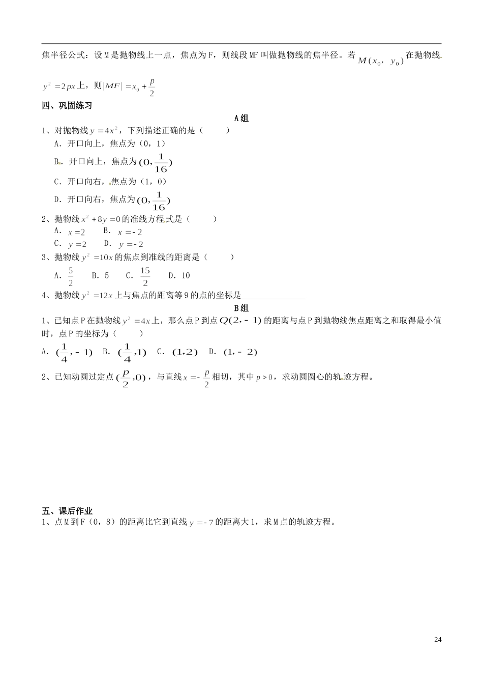 天津市太平村中学高二数学 抛物线及其标准方程教学案 新人教A版_第3页