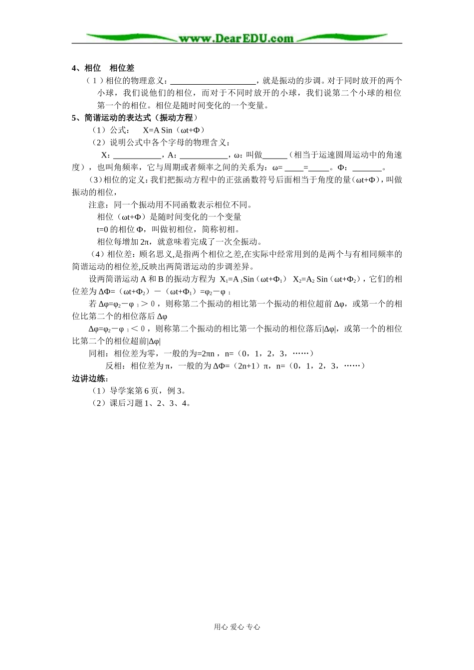 学案 相位 相位差_第1页