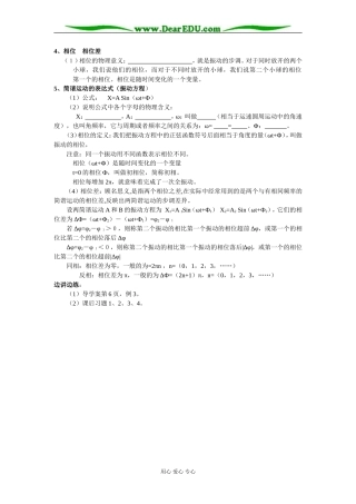 学案 相位 相位差