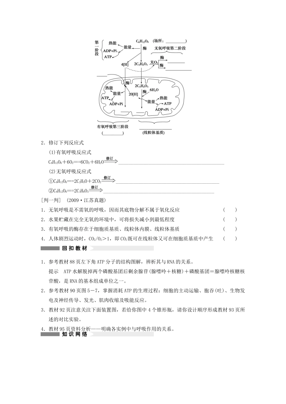 寿县安丰中学2013届高三生物一轮复习 第三单元 细胞的能量“通货”—ATP教案_第2页