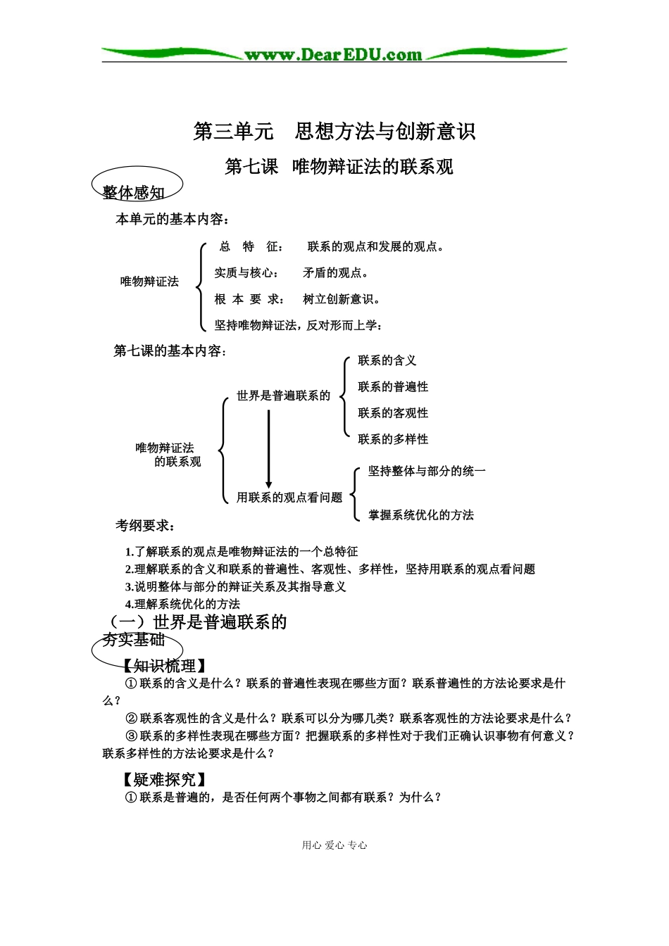 学案（联系）_第1页