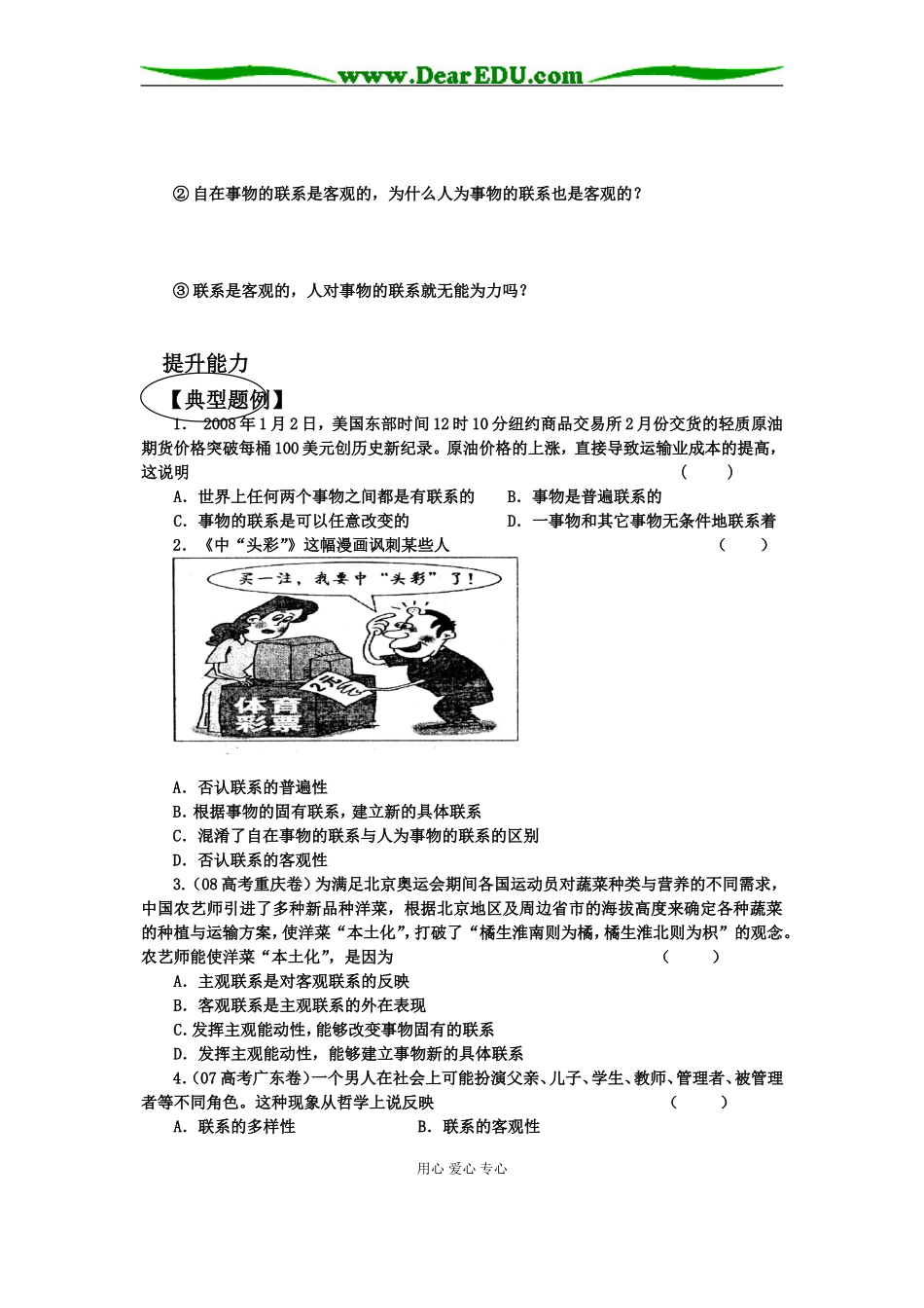 学案（联系）_第2页