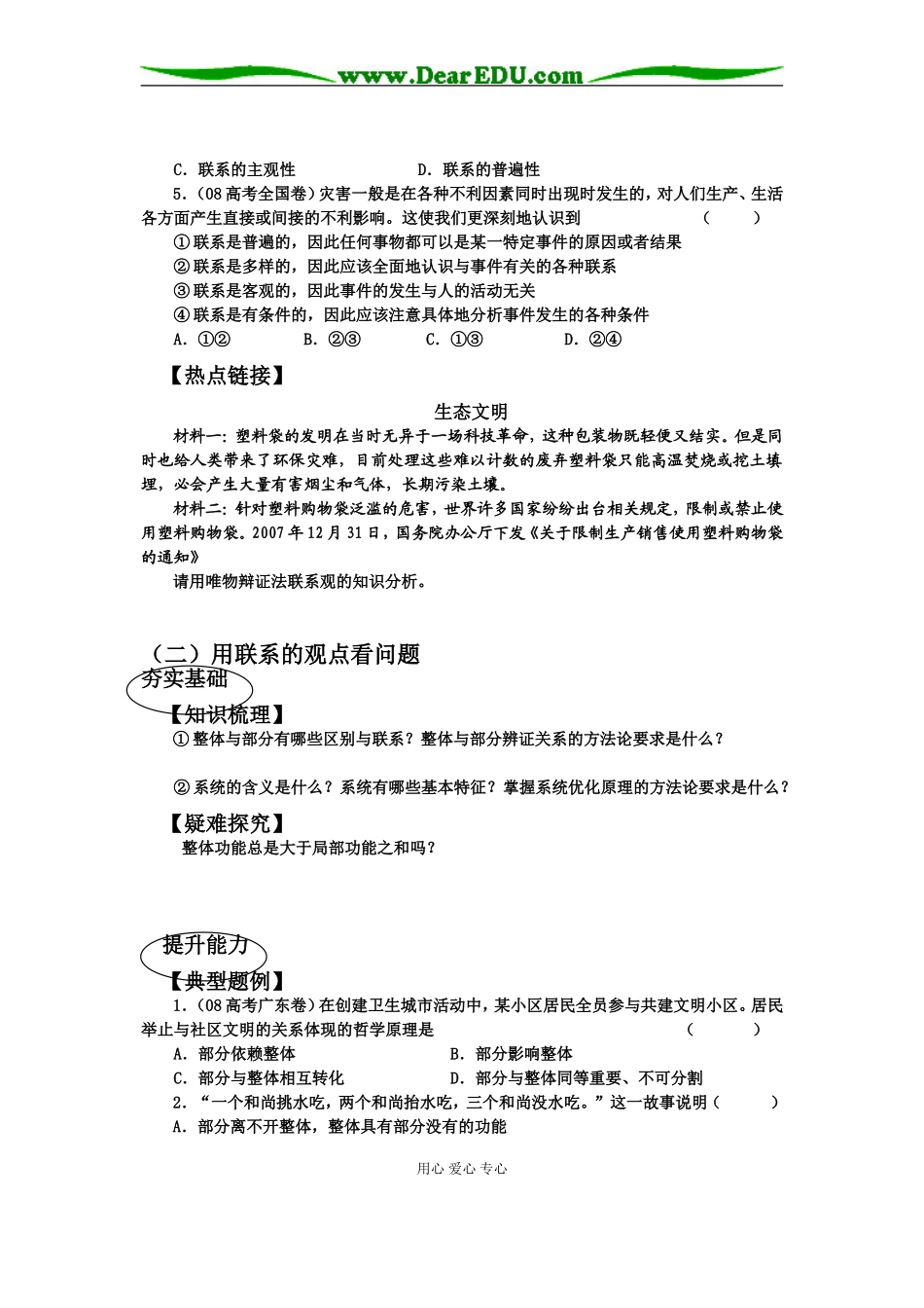 学案（联系）_第3页