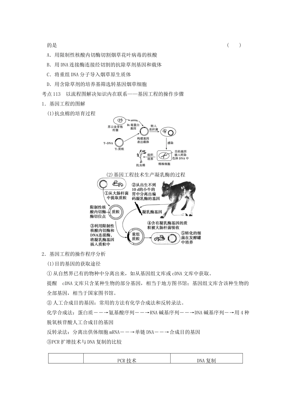 寿县安丰中学2013届高三生物一轮复习 第十单元 基因工程与转基因的安全性和生物武器教案_第3页