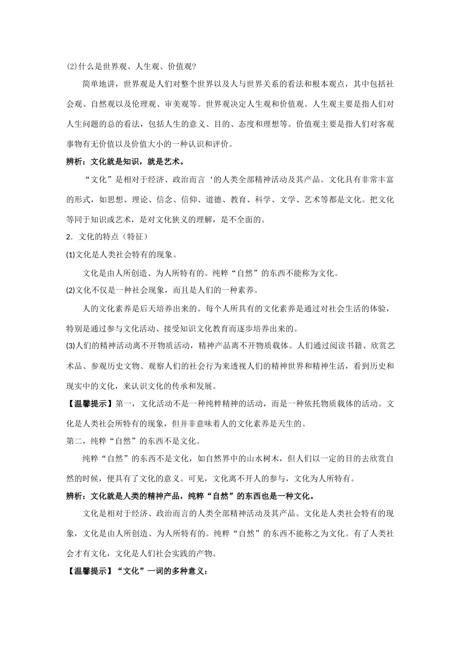 天津一中2010届高三政治总复习文化与社会学案;文化与社会_第3页