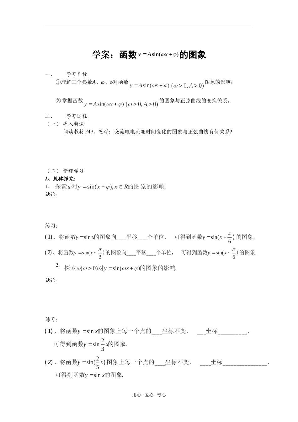 学案：函数y=Asin（ωx+φ）的图象_第1页