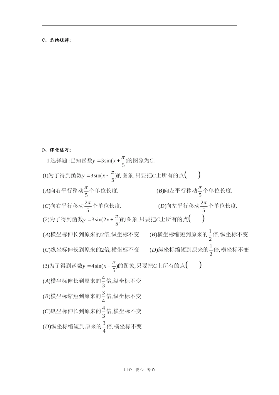 学案：函数y=Asin（ωx+φ）的图象_第3页