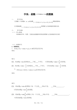 学案：函数y=Asin（ωx+φ）的图象