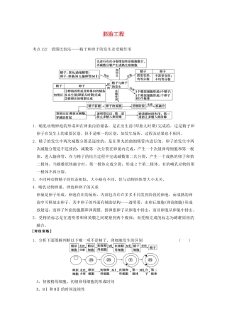 寿县安丰中学2013届高三生物一轮复习 第十单元 胚胎工程教案