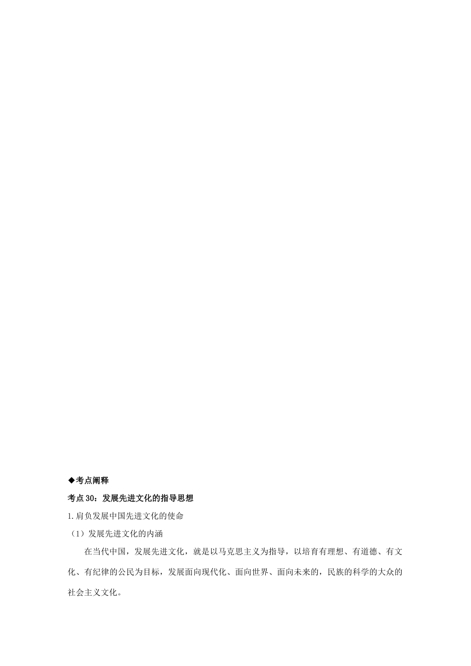 天津一中2010届高三政治总复习文化与生活学案：建设中国特色社会主义文化_第2页
