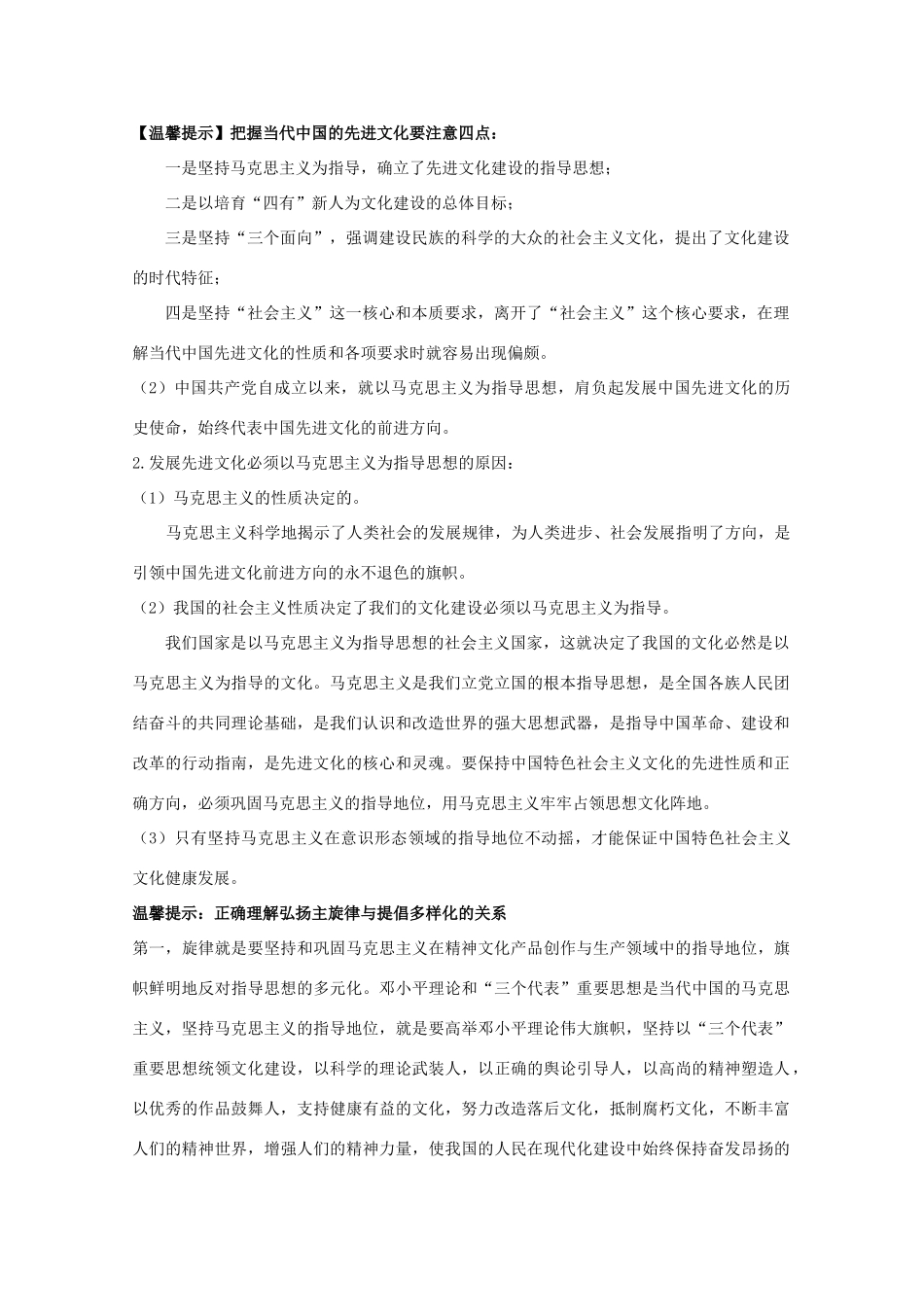 天津一中2010届高三政治总复习文化与生活学案：建设中国特色社会主义文化_第3页