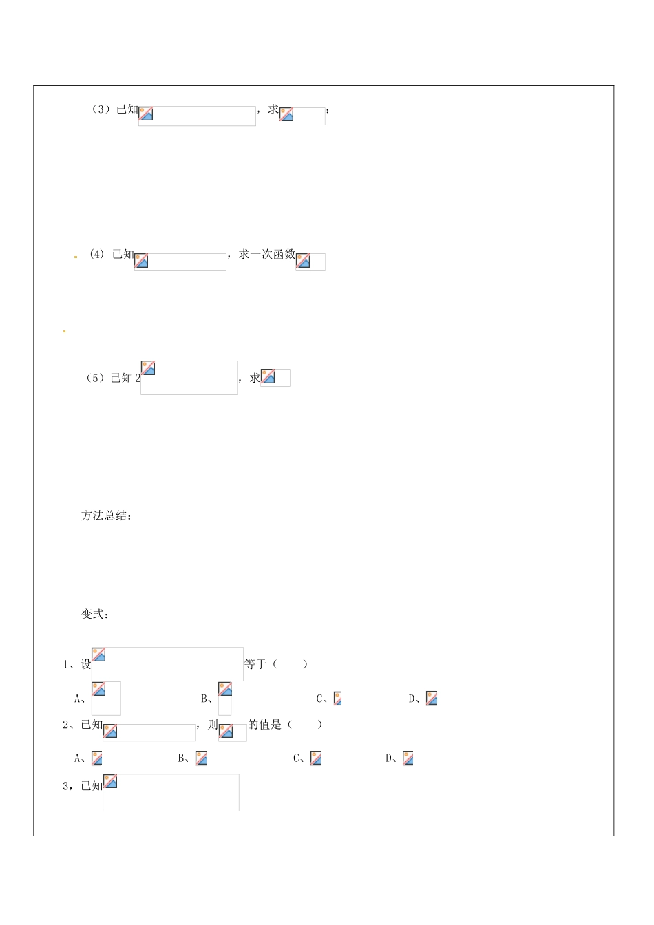 山东省临朐县实验中学高中数学 函数1学案 新人教A版必修1_第2页