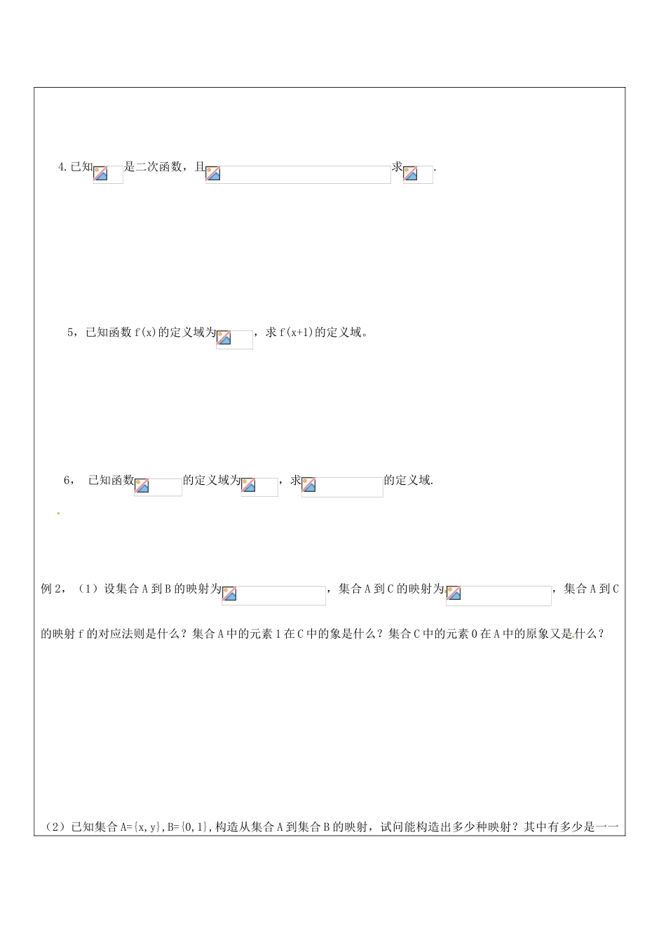 山东省临朐县实验中学高中数学 函数1学案 新人教A版必修1_第3页
