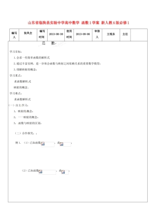山东省临朐县实验中学高中数学 函数1学案 新人教A版必修1