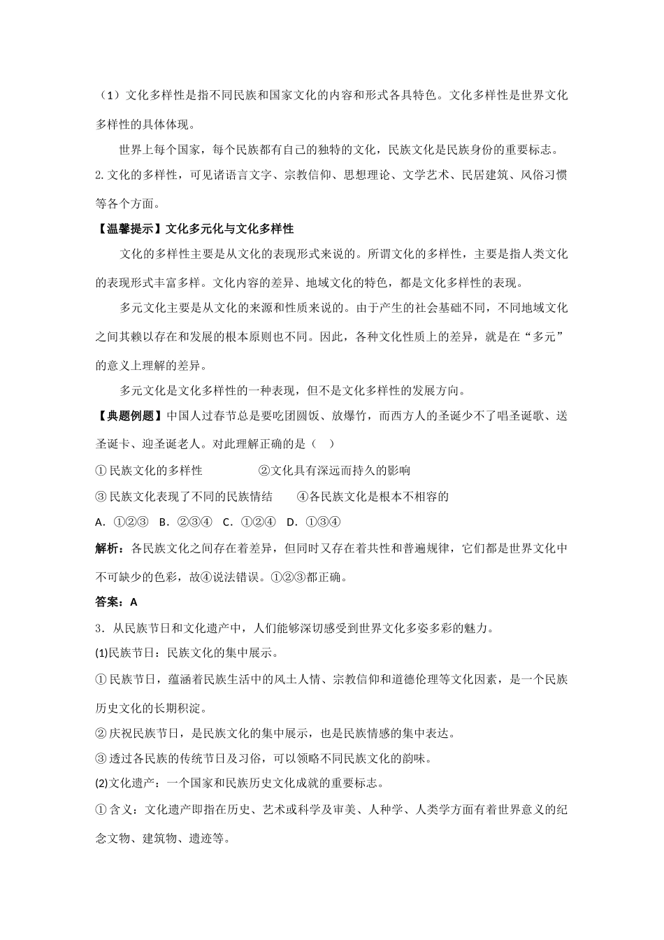 天津一中2010届高三政治总复习文化与生活学案：文化传承与创新_第3页