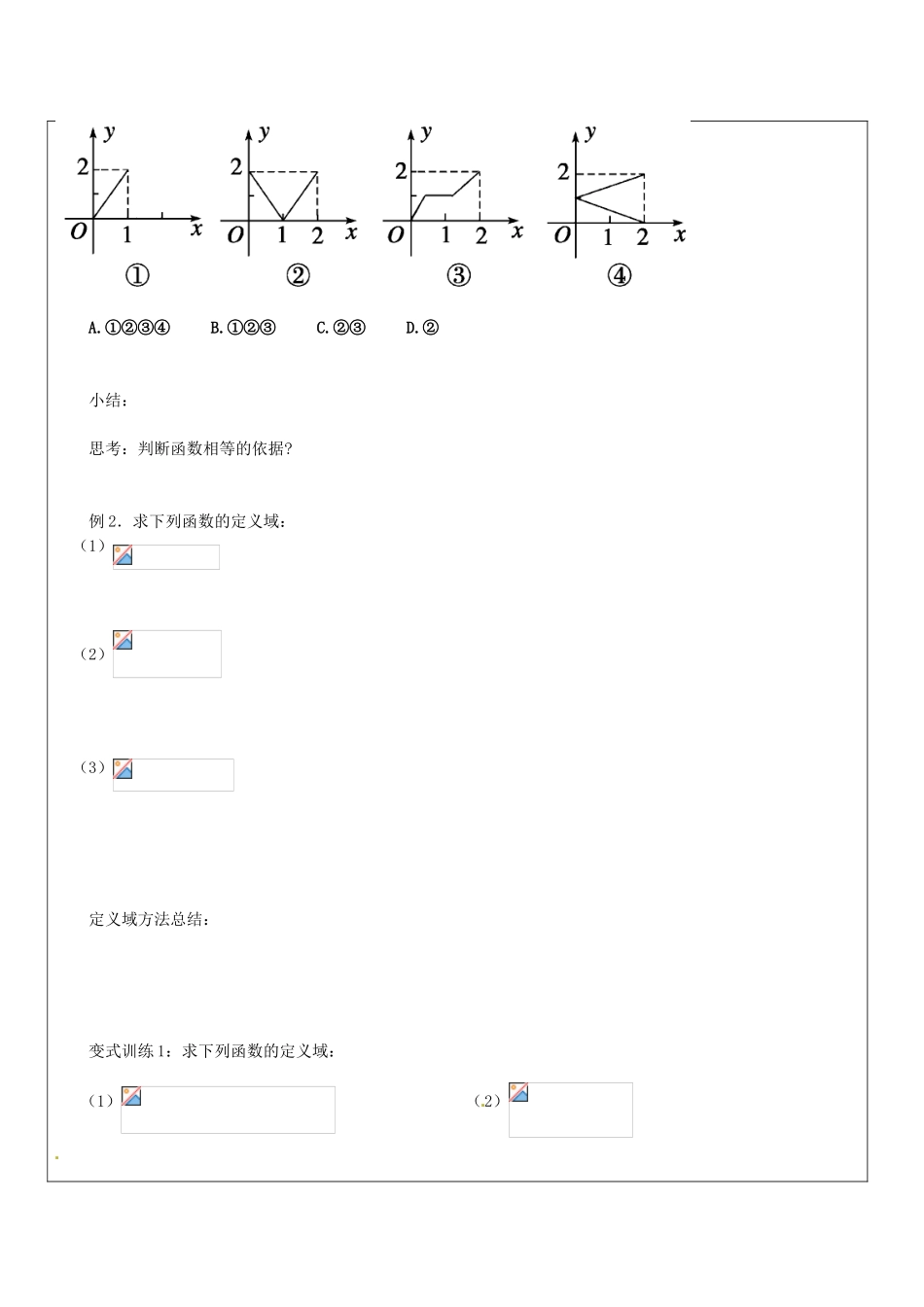 山东省临朐县实验中学高中数学 函数2学案 新人教A版必修1_第2页