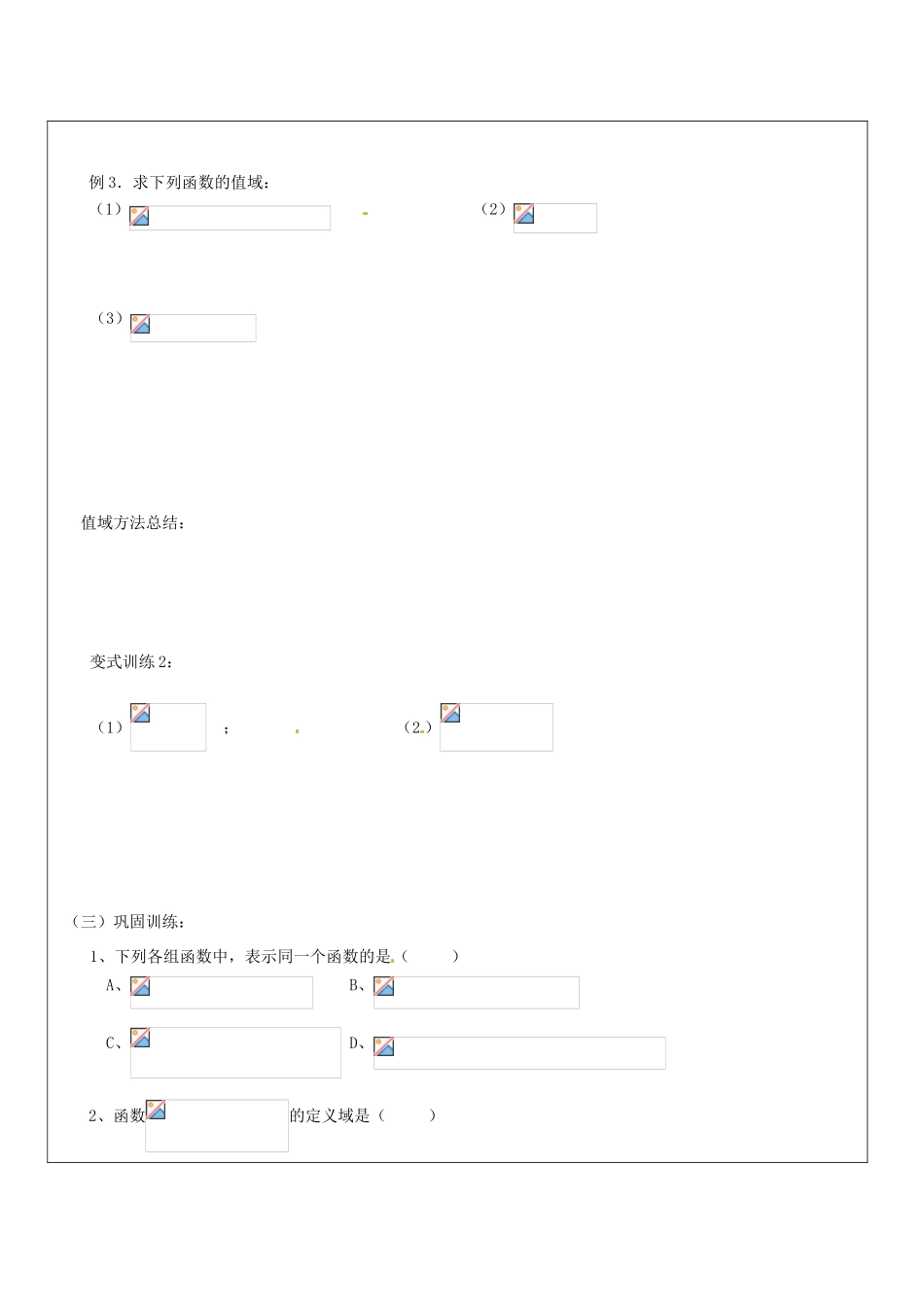 山东省临朐县实验中学高中数学 函数2学案 新人教A版必修1_第3页
