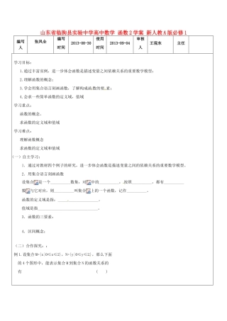 山东省临朐县实验中学高中数学 函数2学案 新人教A版必修1