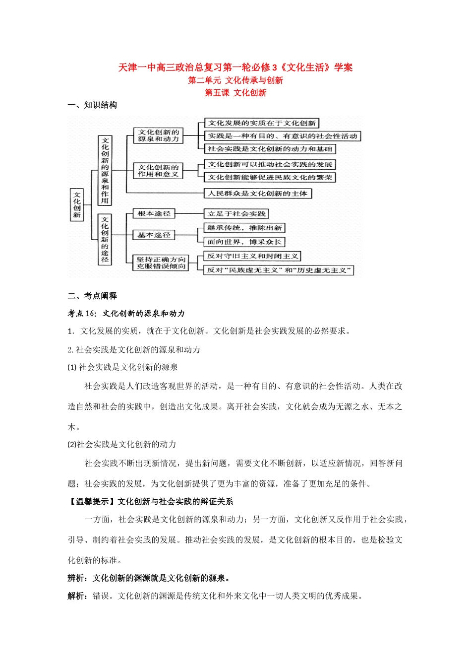 天津一中2010届高三政治总复习文化与生活学案：文化创新_第1页
