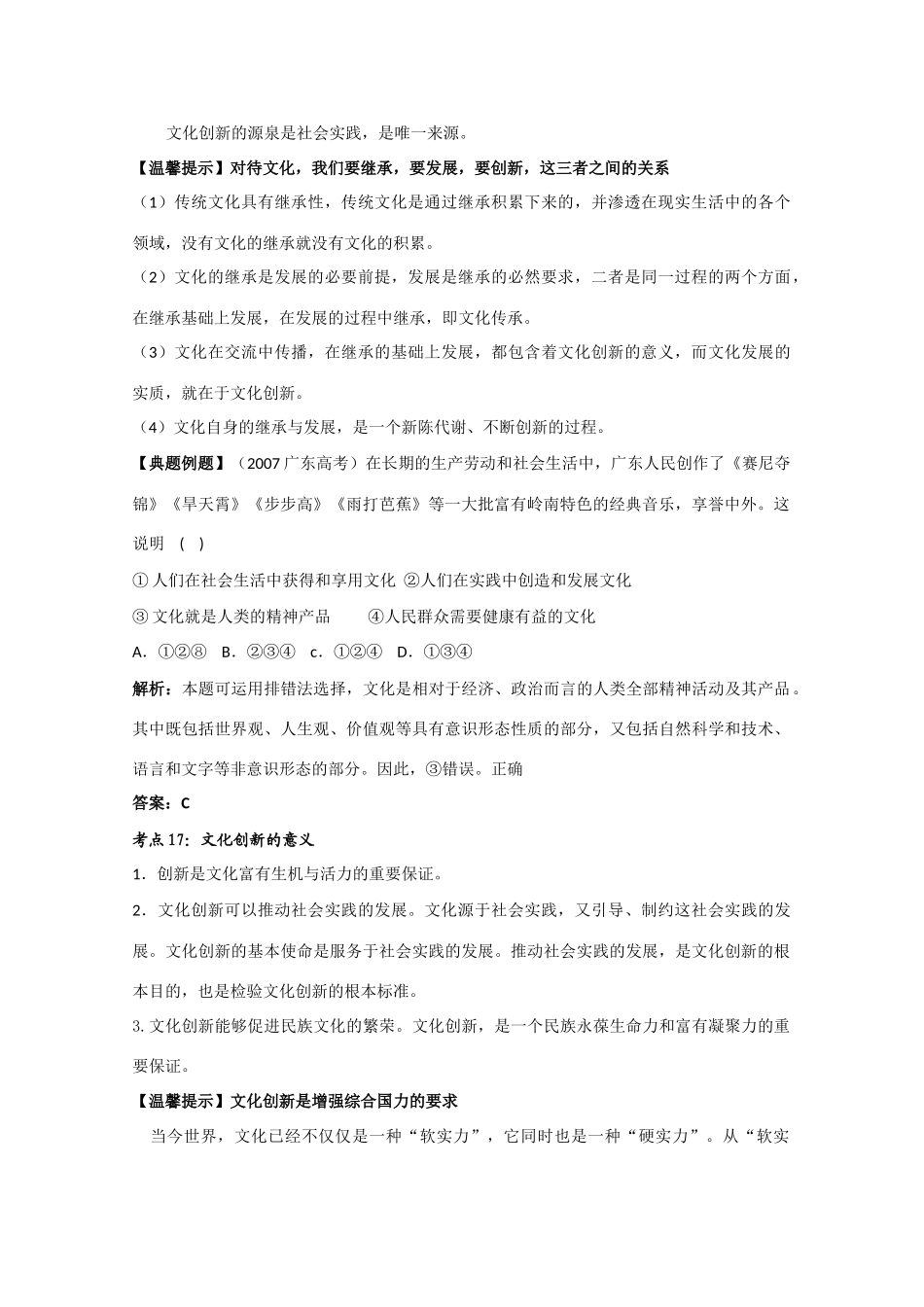 天津一中2010届高三政治总复习文化与生活学案：文化创新_第2页