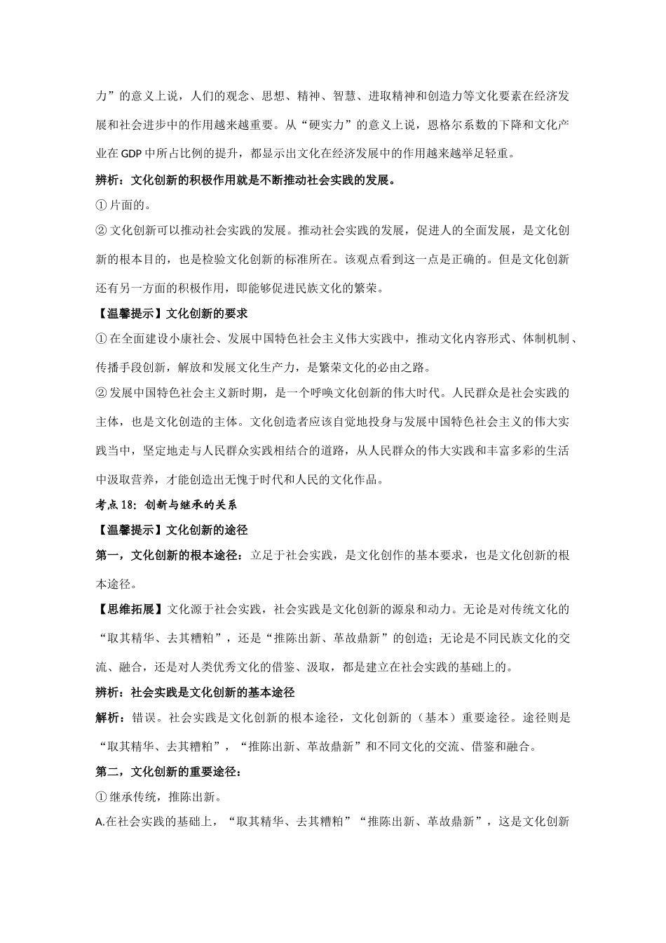 天津一中2010届高三政治总复习文化与生活学案：文化创新_第3页