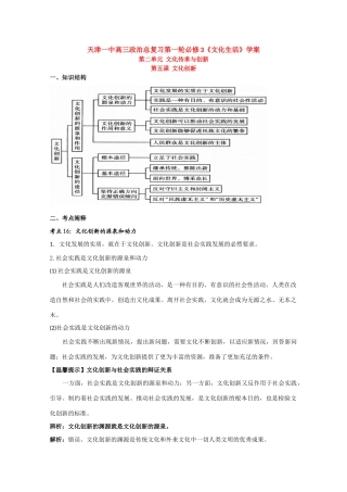 天津一中2010届高三政治总复习文化与生活学案：文化创新