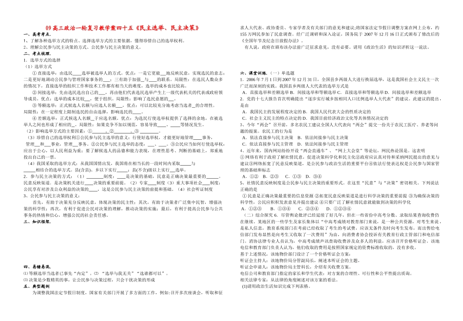 学案四十五、四十六_第1页