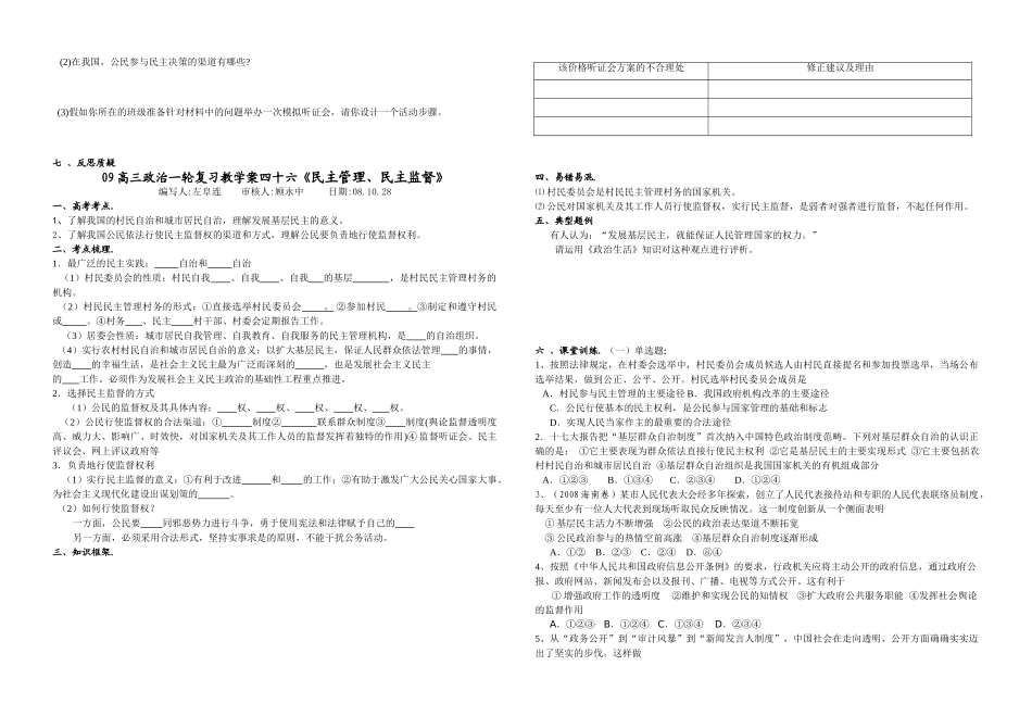 学案四十五、四十六_第2页