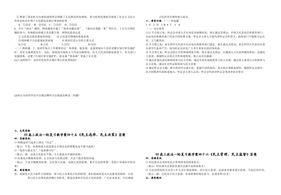 学案四十五、四十六_第3页