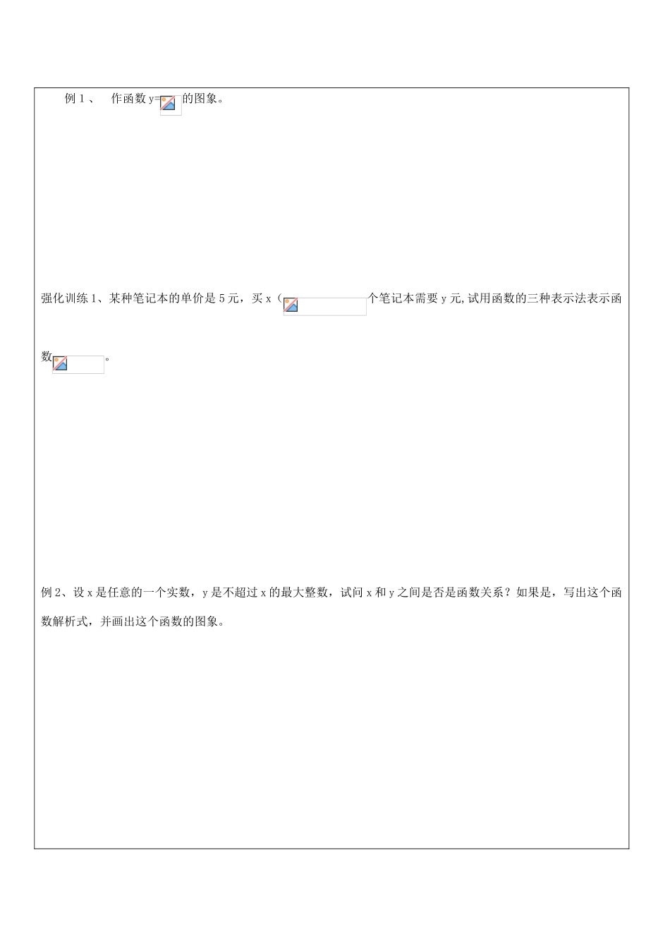 山东省临朐县实验中学高中数学 函数的表示方法学案 新人教A版必修1_第2页