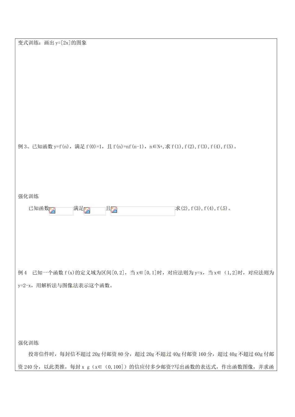 山东省临朐县实验中学高中数学 函数的表示方法学案 新人教A版必修1_第3页