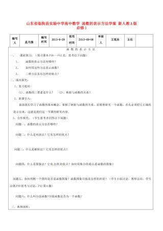 山东省临朐县实验中学高中数学 函数的表示方法学案 新人教A版必修1