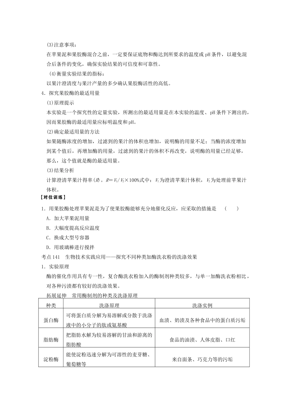 寿县安丰中学2013届高三生物一轮复习 第十一单元 酶的研究和应用教案_第2页