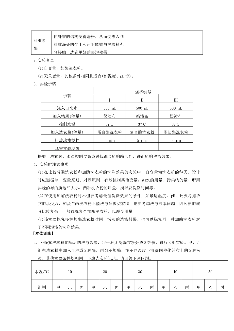 寿县安丰中学2013届高三生物一轮复习 第十一单元 酶的研究和应用教案_第3页