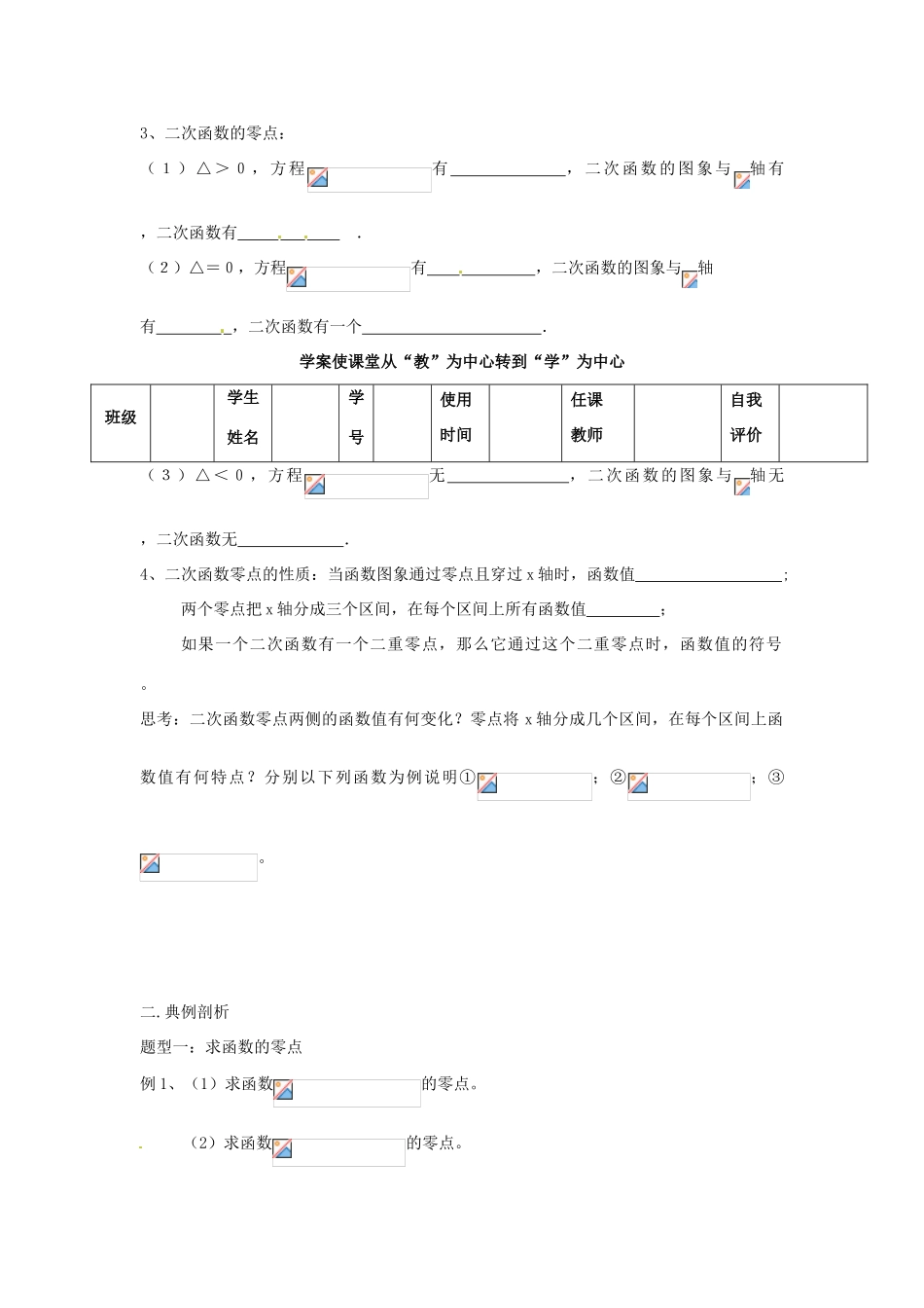 山东省临朐县实验中学高中数学 函数的零点学案 新人教A版必修1_第2页