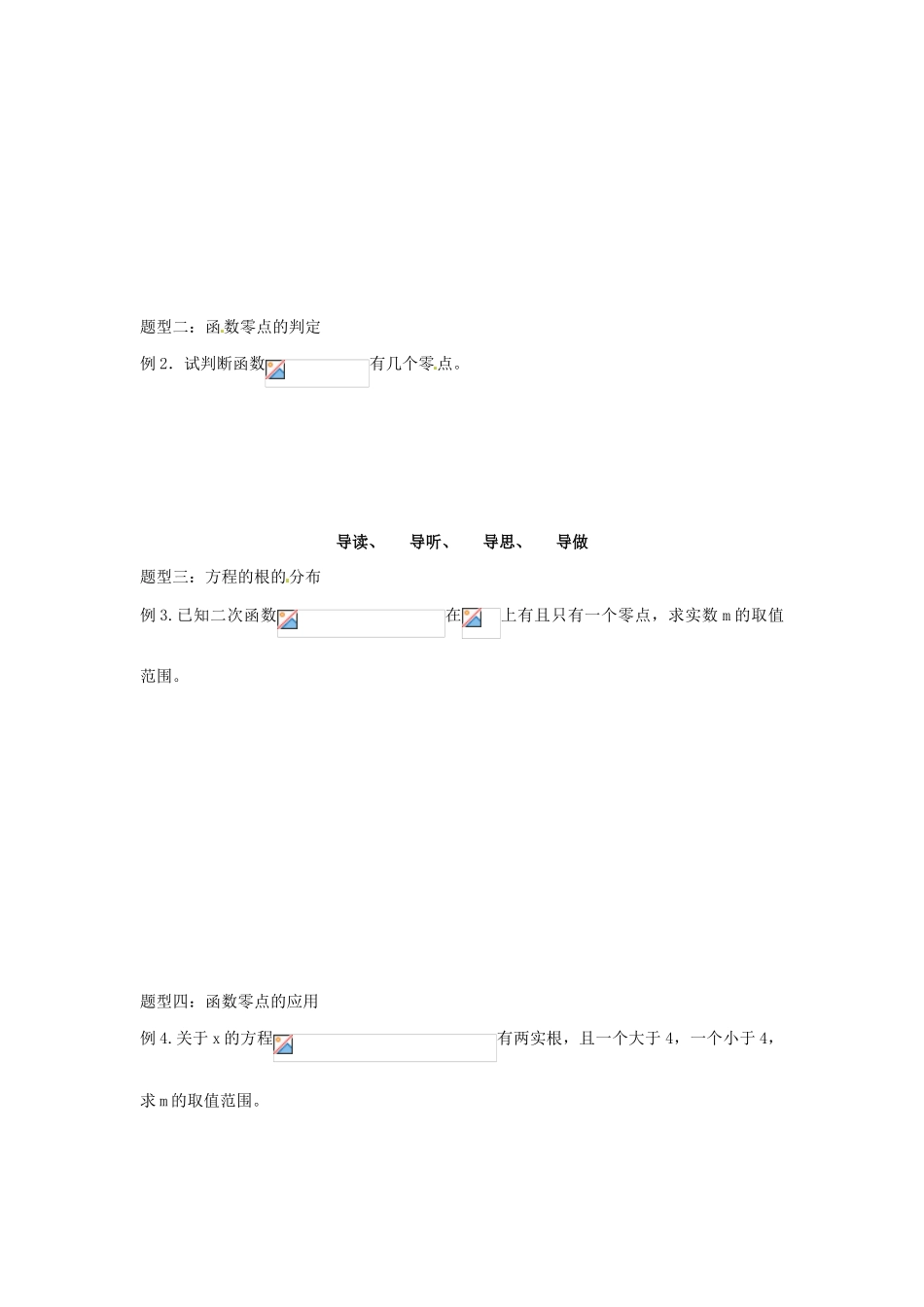 山东省临朐县实验中学高中数学 函数的零点学案 新人教A版必修1_第3页