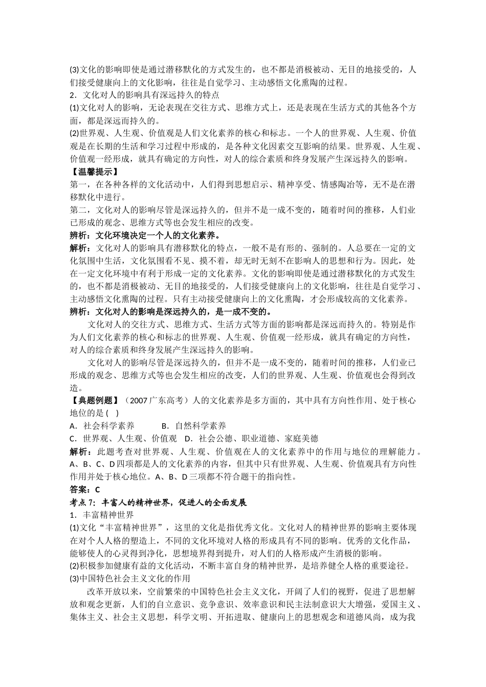 天津一中2010届高三政治总复习文化与生活学案：文化对人的影响_第2页